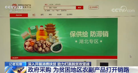 深入開(kāi)展消費(fèi)扶貧 政府采購(gòu)為貧困地區(qū)滯銷(xiāo)農(nóng)產(chǎn)品打開(kāi)銷(xiāo)路